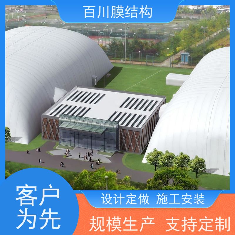 百川膜结构 ETFE膜材加工 膜结构体育场看台来电定做加工