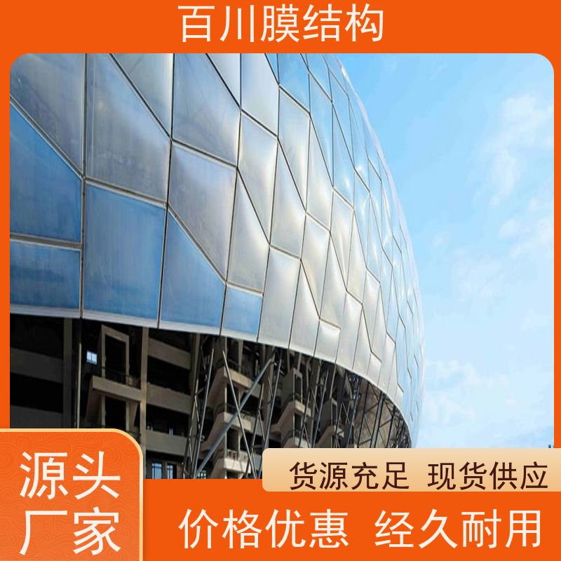 百川膜结构 ETFE膜材加工 膜结构机场价格说明 厂家出售