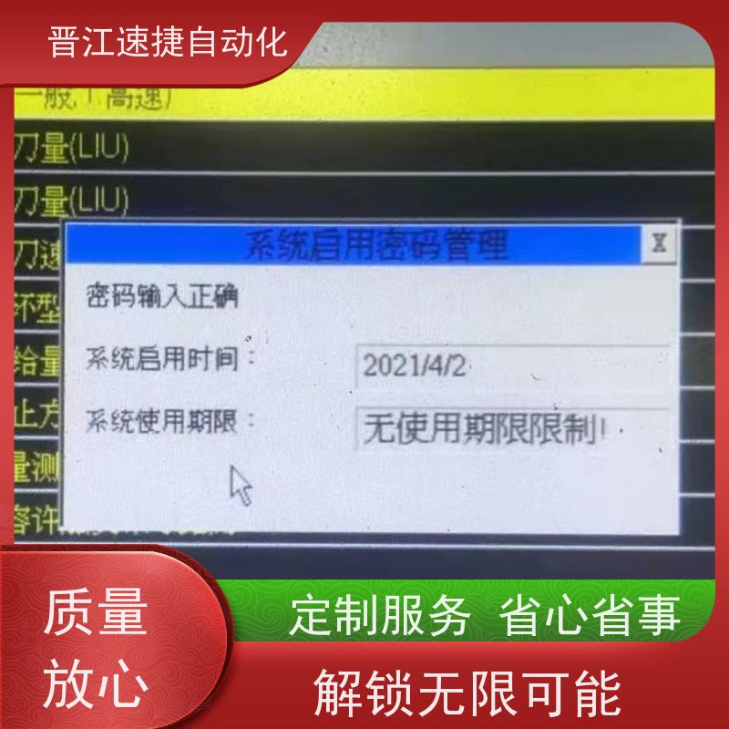 晋江速捷自动化 分切机解锁   工业设备被远程模块锁了   13年服务只为等您