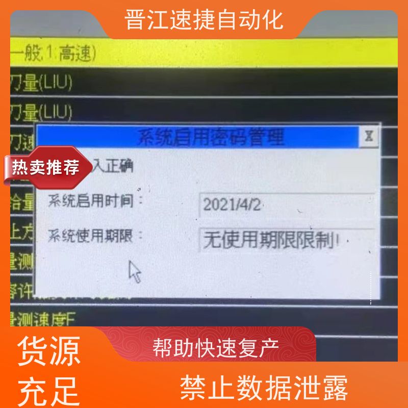 晋江速捷自动化 分切机解锁   设备被密码锁住   解密团队，可上门服务