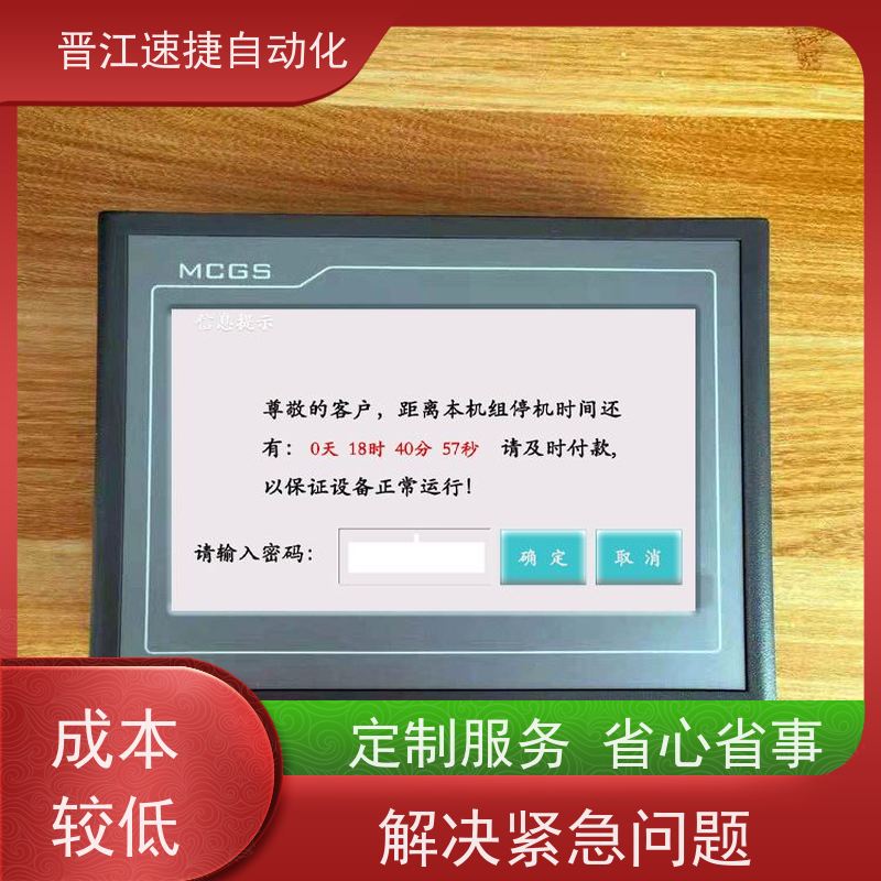 晋江速捷自动化 分切机解锁   工业设备被远程模块锁了   定制服务 满足您所需