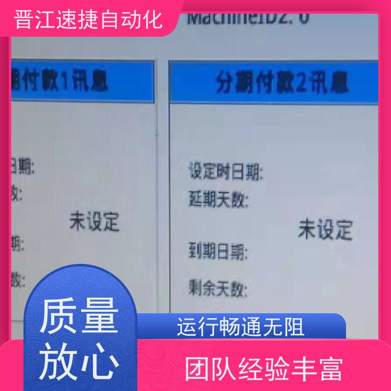 晋江速捷自动化 分切机解锁   设备被密码锁住   PLC解密 提升生产效率