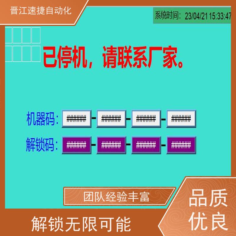 晋江速捷自动化 分切机解锁   工业设备被远程模块锁了   一键操作 包搞定