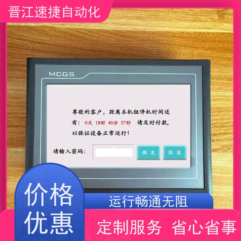 晋江速捷自动化 分切机解锁   工业设备被远程模块锁了   精准快速 安全无忧