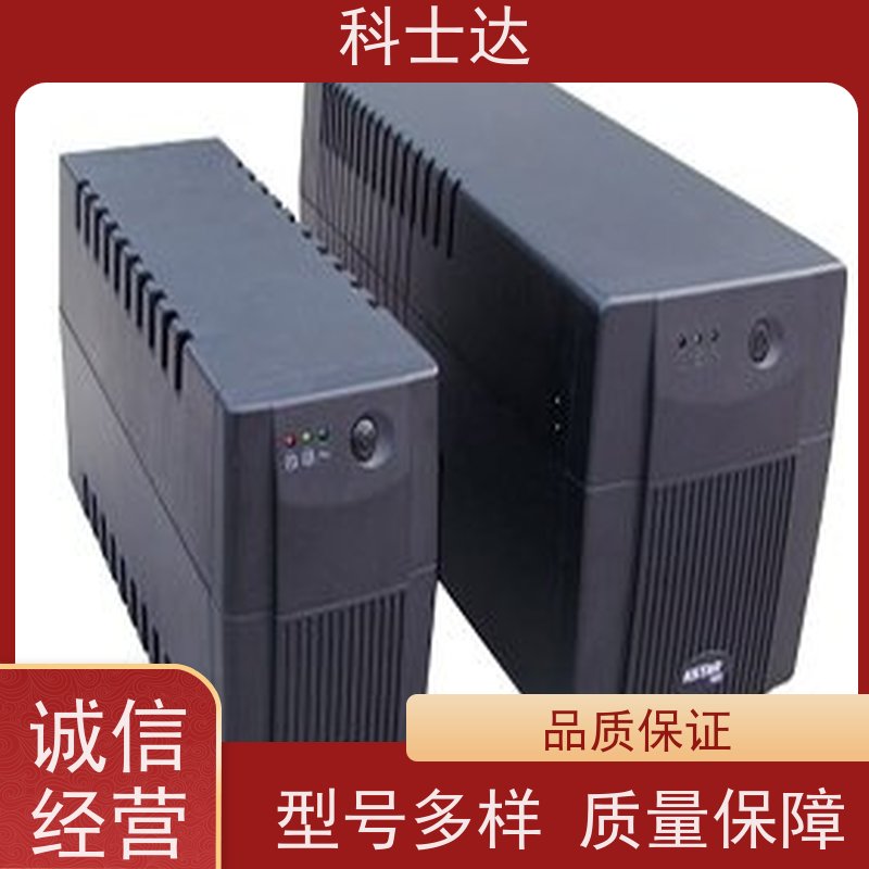 南通 科士达UPS电源 特约经销商 授权代理商