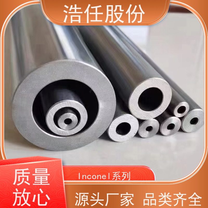 浩任股份 inconel718管 不锈钢棒材 耐腐蚀 可切割加工