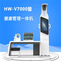 智慧康养一体机 健康工作站智能体检一体机HW-V7000乐佳