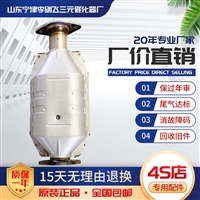 三菱 帕杰罗V73 V77 V97中三元催化器