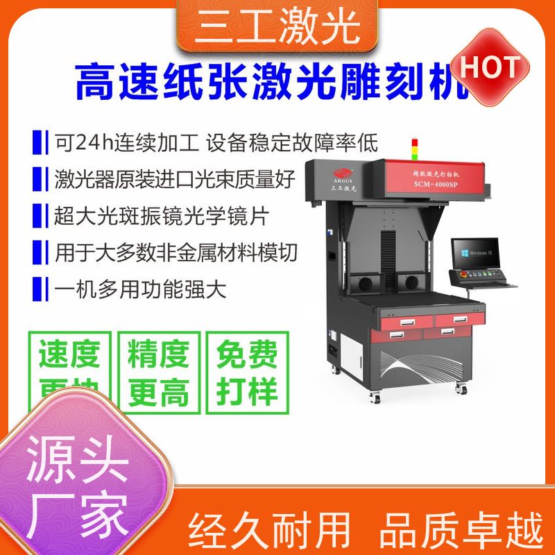 三工激光 激光模切机 线条精细不焦边 可打样测试 PET绘图模板