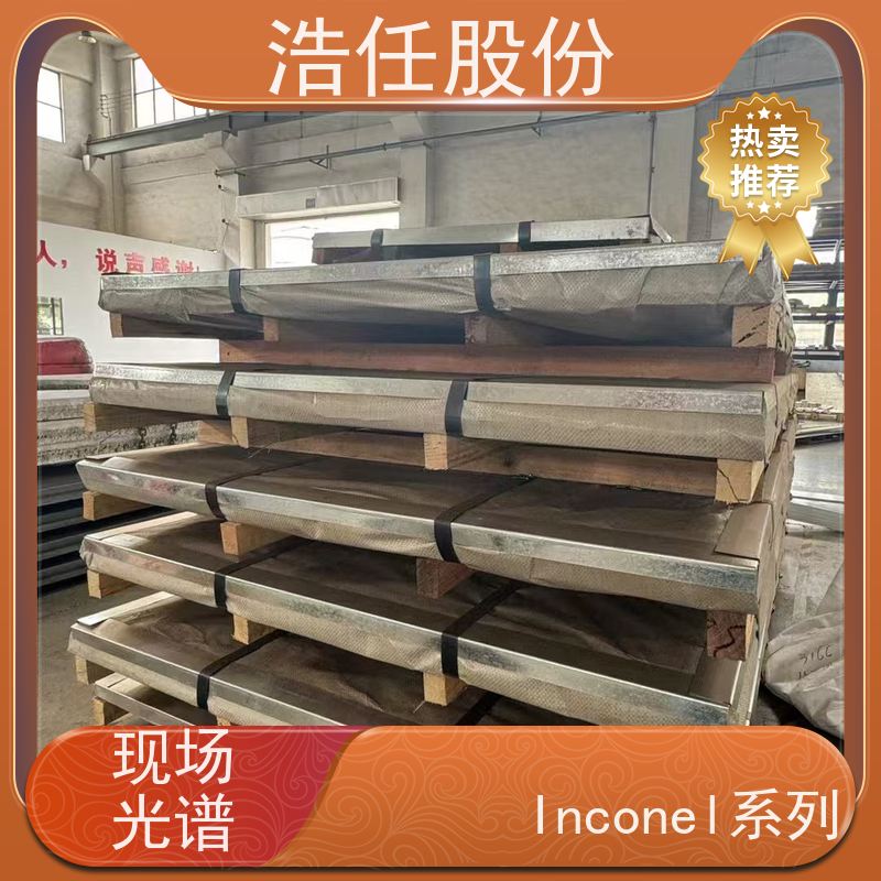 浩任股份 inconel718管 不锈钢棒材 镜面 不具备回火脆性