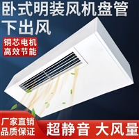 中央空调防爆风机盘管厂家  低噪音