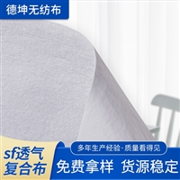 PP+PE覆膜无纺布 包布面料 普抗高抗防护服面料用 淋膜65g透气