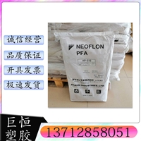 PFA 日本大金 AP-230SH 高纯度 耐化学 耐应力开裂 管材 板材 挤出
