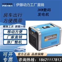 伊藤动力3KW数码变频发电机YT4000UME-2