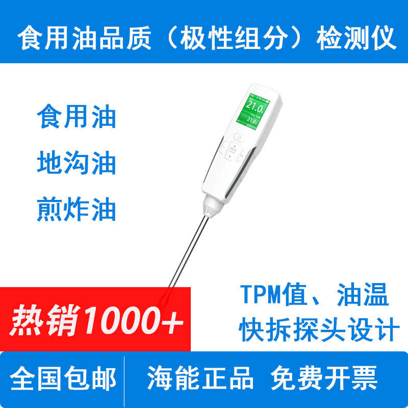 维安泰OS280手持式食用油品质检测仪