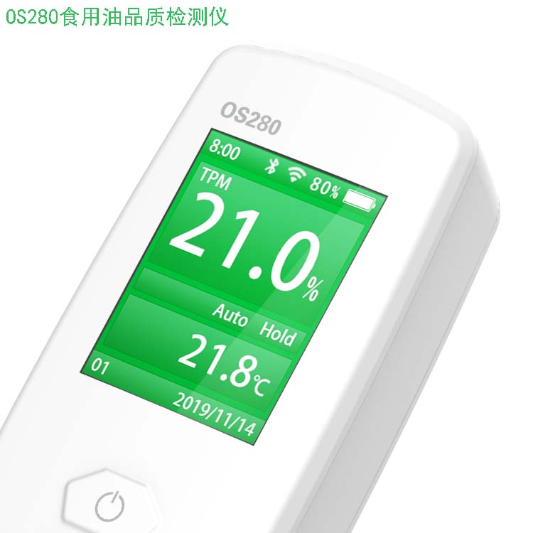 维安泰OS280手持式食用油品质检测仪