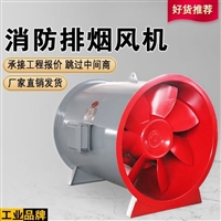 天津3C消防排烟风机厂家大风量 3C认证