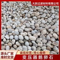 湖北黄冈变压器鹅卵石过滤卵石滤料变压器垫层鹅卵石供应商+2025排名一览