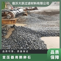 重庆变压器鹅卵石 污水处理鹅卵石销售+全+境+到+达