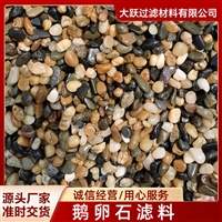 天津变压器鹅卵石 净水处理鹅卵石价格随叫随到