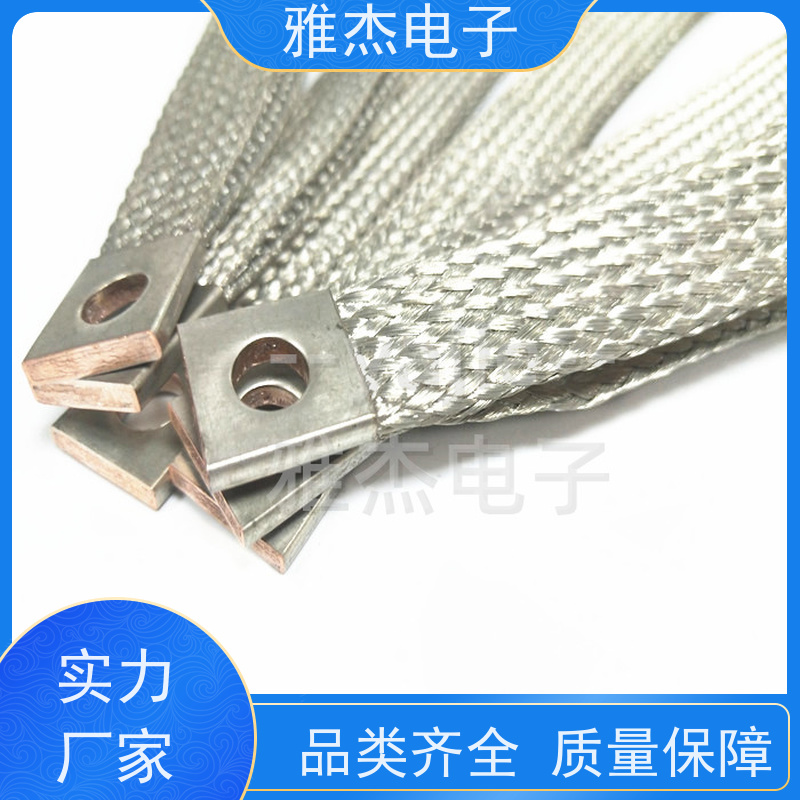 铜编织带 桥架接地线 镀锡铜编织线软连接 雅杰电气