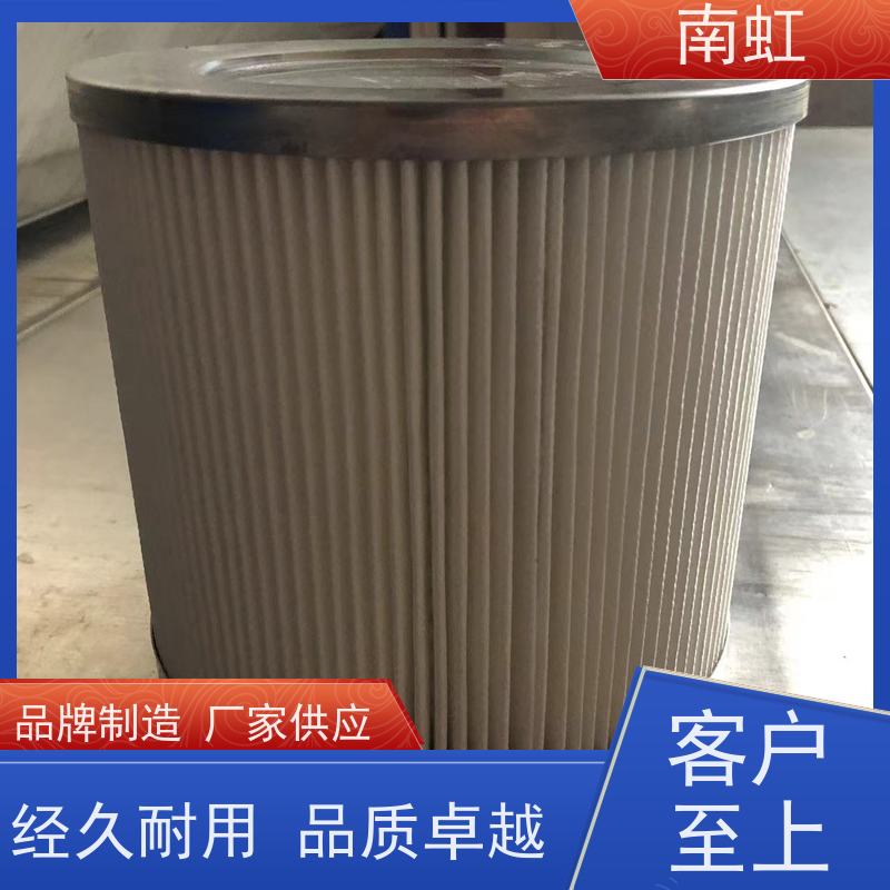 南虹滤芯滤筒厂商易于清洗和维护
