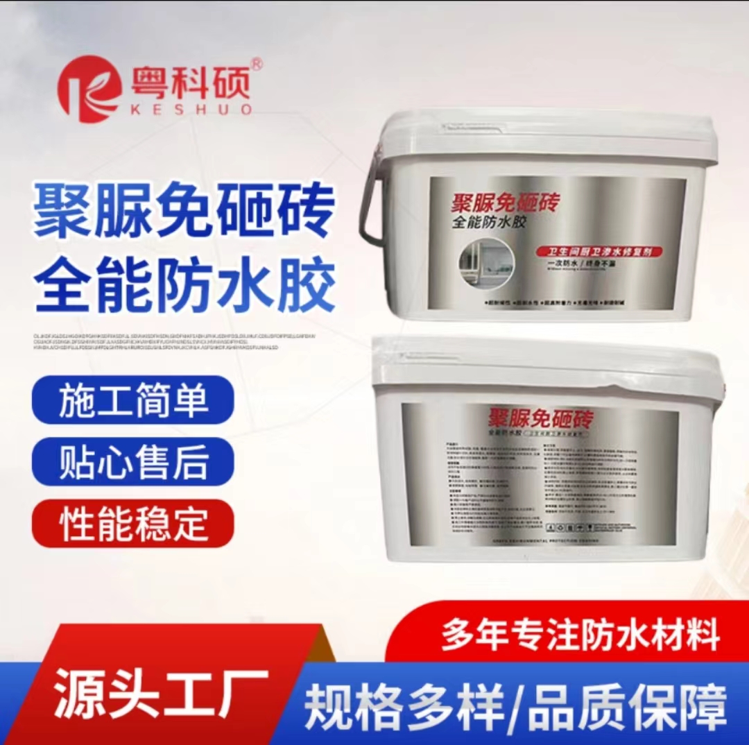 防滑耐磨 卫生间专用透明防水胶 聚脲免砸砖新型材料