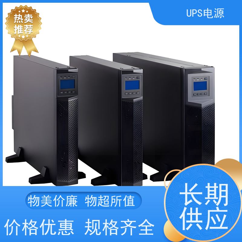 大兴区 ups电源  供应