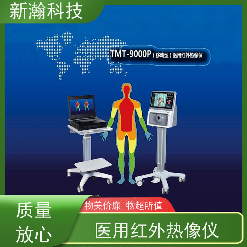 新瀚科技 移动型医用红外热像仪 可对分析的图像增加便签功能 中 医健康管理