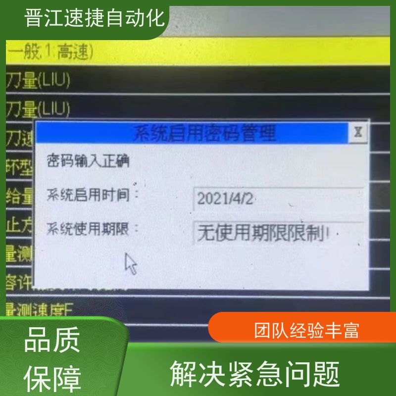 晋江速捷自动化 钢化炉解锁   设备期限密码   供应优质的售后服务