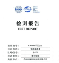 辽宁网络交换机CMA报告办理流程与费用