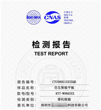 安徽程控交换机CNAS+CMA报告办理流程与费用