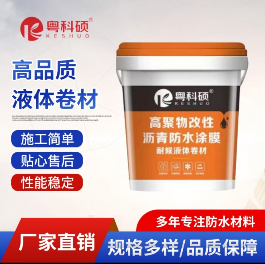 重 庆SBS液体卷材 液体卷 材 改性橡胶沥青防水涂料