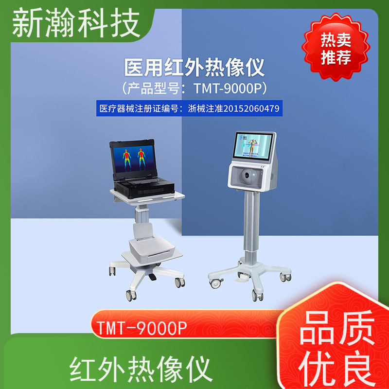 新瀚科技 TMT-9000P 移动型医用红外热像仪 可对分析的图像增加便签功能 中 医健康管理