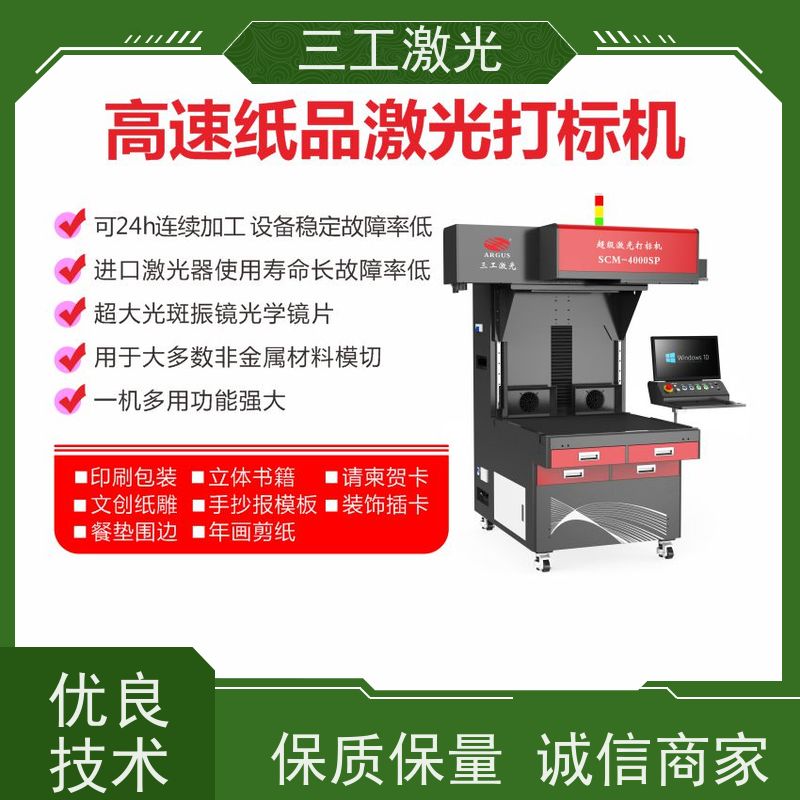 三工激光 可打样测试 进口激光器 立体书 纸品激光镂空机