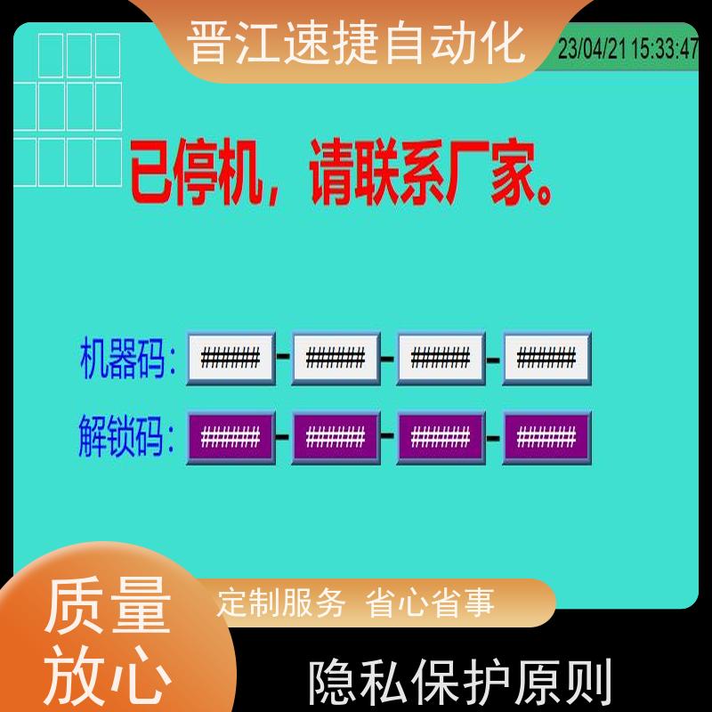 晋江速捷自动化 钢化炉解锁   设备被设定了时间锁   隐私保护原则 禁止数据泄露