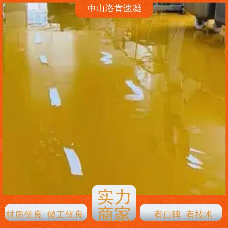 中山洛肯速凝聚氨酯压砂地坪快干地面涂料多年经验 色彩丰富