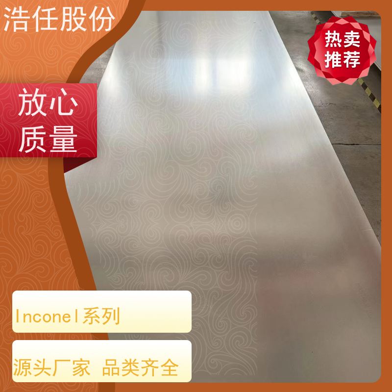 浩任股份 inconel718 不锈钢棒材 黑棒 可切割加工