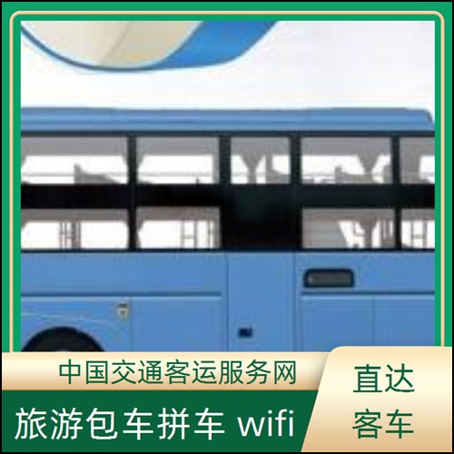 长途客车:揭阳到苏州的汽车长途汽车站订--豪华客车2025排名一览