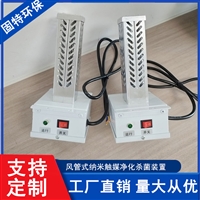 插入式纳米光催化净化装置uvc净化杀菌处理器中央空调空气净化装置