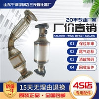 金杯海狮V19 4G20三元催化器