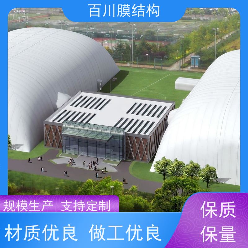 百川膜结构 PVDF膜材加工 ETFE气枕结构轻巧 造型别致