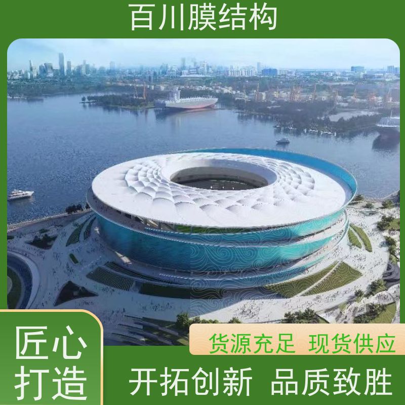 百川膜结构 PVDF膜材加工 商场天井张拉膜来电定做加工