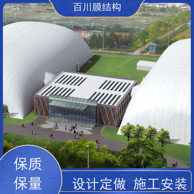 百川膜结构 PVDF膜材加工 气枕式膜结构厂家供应 加工定制
