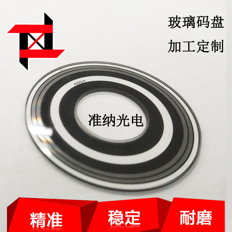 玻璃码盘编码器伺服电机支持定制圆形光栅生产厂家 材料钢化黑玻璃