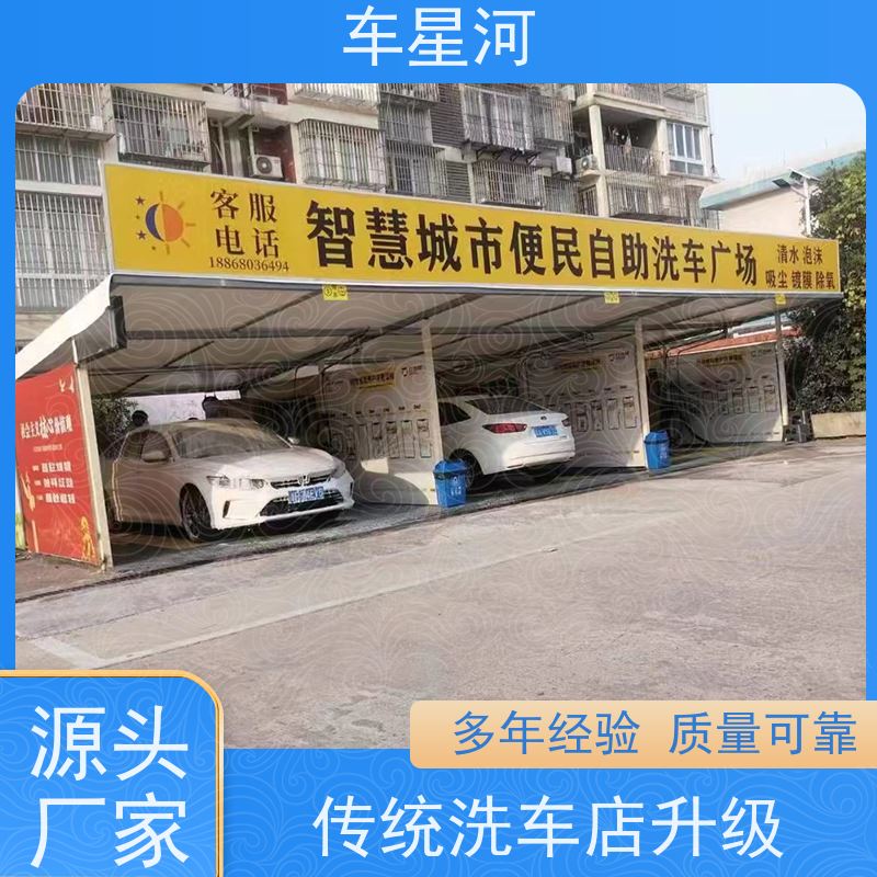 车星河 商用自助洗车 回报潜力大长期稳定 店面快速展示矩阵引流