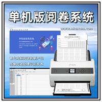 单机版阅卷系统 阅卷读卡器 卧式光标阅读机 测评阅卷