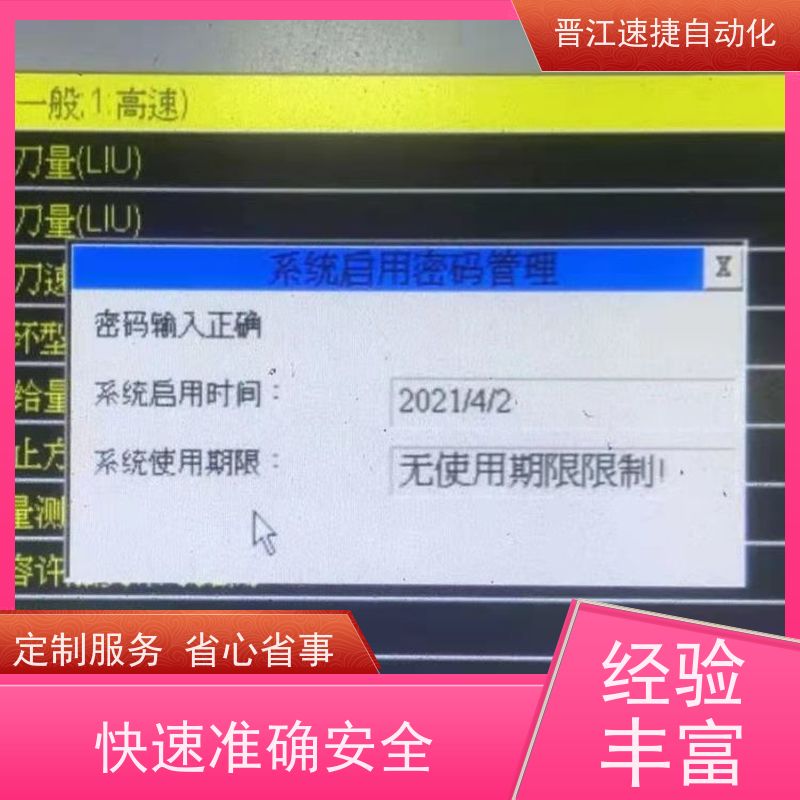 晋江速捷自动化 钢化炉解锁   被远程控制   工业生产得力助手
