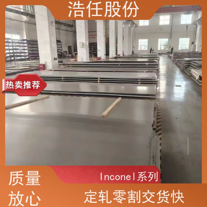 浩任股份 inconel718 不锈钢棒材 高精度尺寸 库存供应