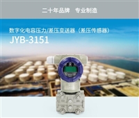 北京昆仑海岸JYB-3151差压变送器